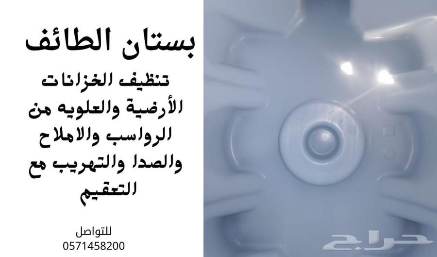 Cleaning Company in Taif - Cleaning Tanks, Apartments, Villas in Taif63616401473923113