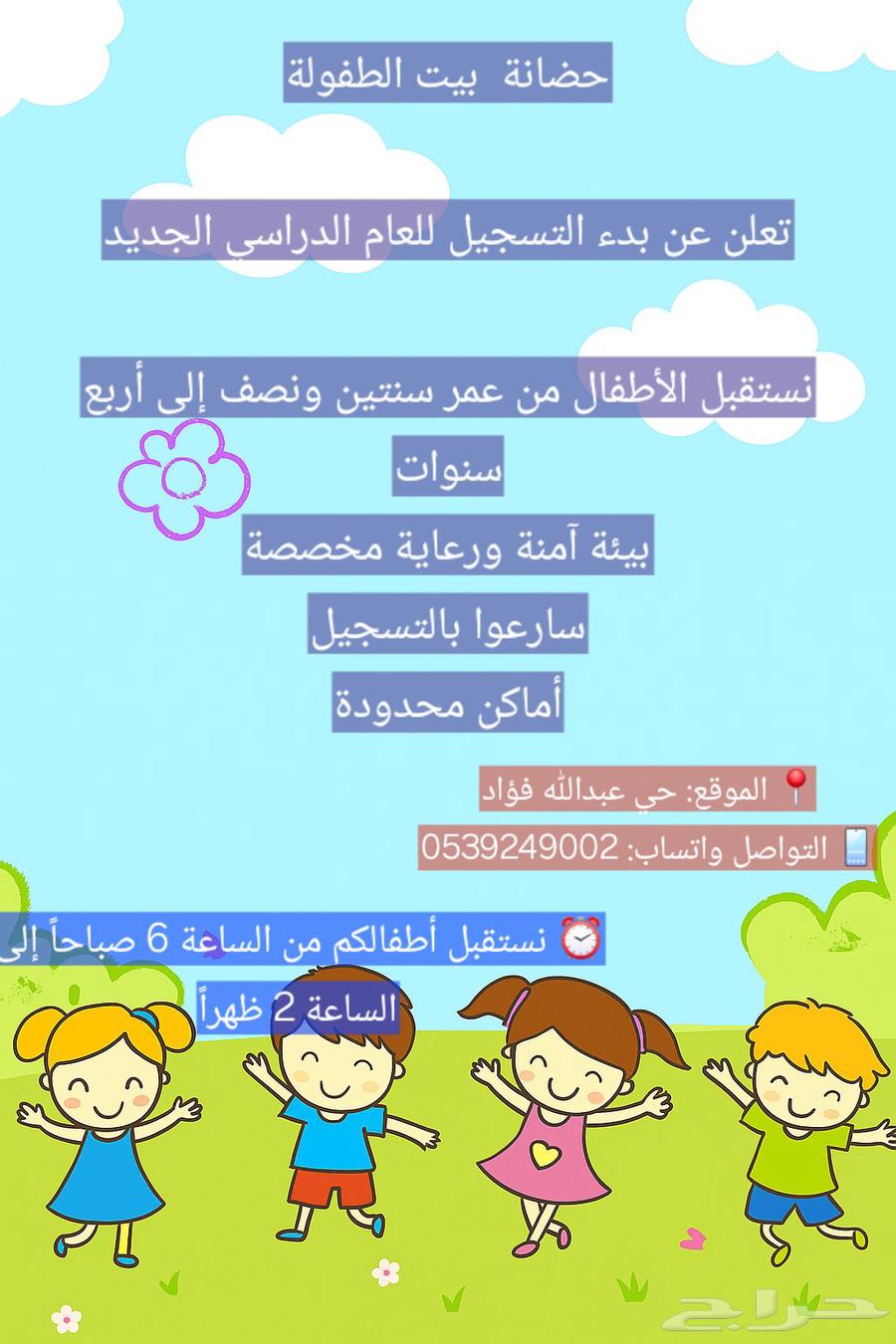 حضانة بيت الطفولة64232339107585110