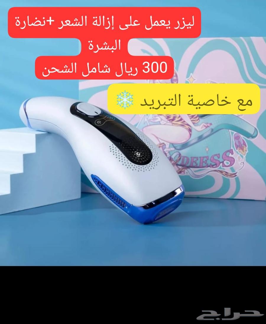 ليزر دييس جديد ب 300 ريال64233777133954111