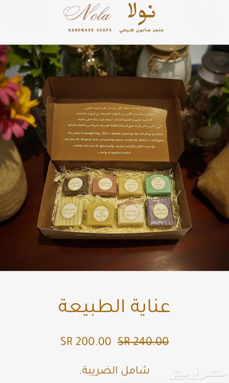 مجموعات هدايا صابون طبيعي مصنوع يدويا64244433846275114