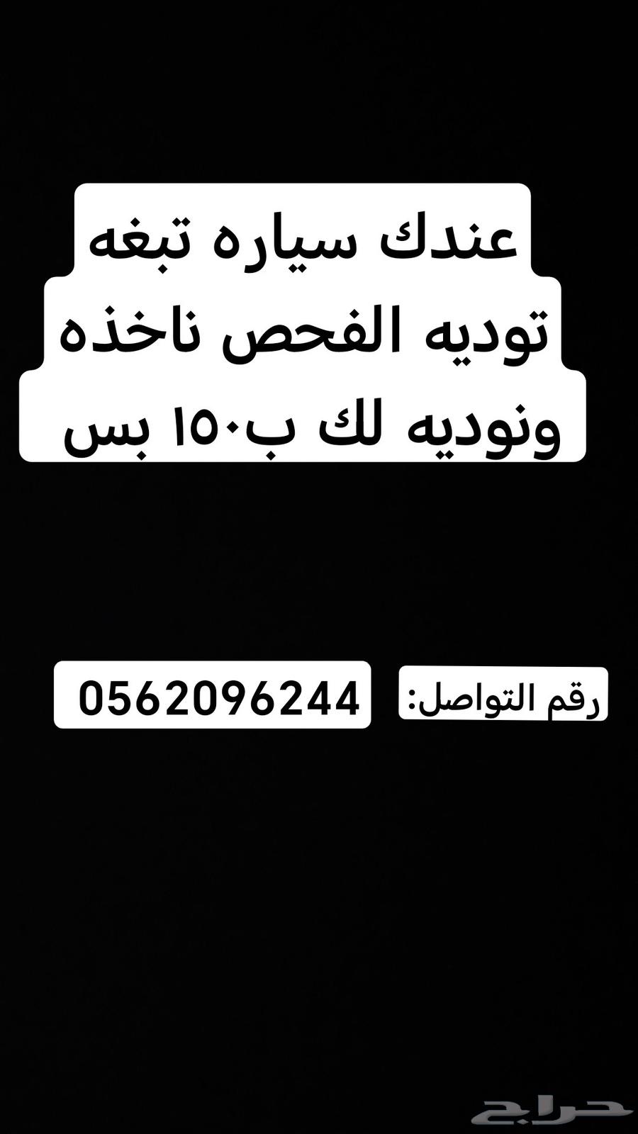 نودي سيارات الفحص ب 15064419011605251110