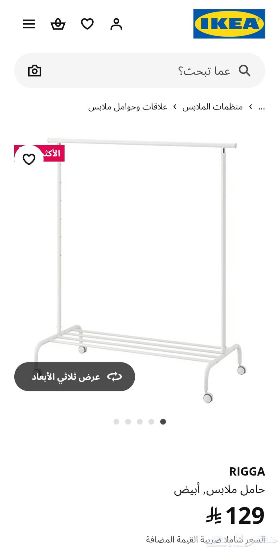 استاند ايكيا64255537506305112