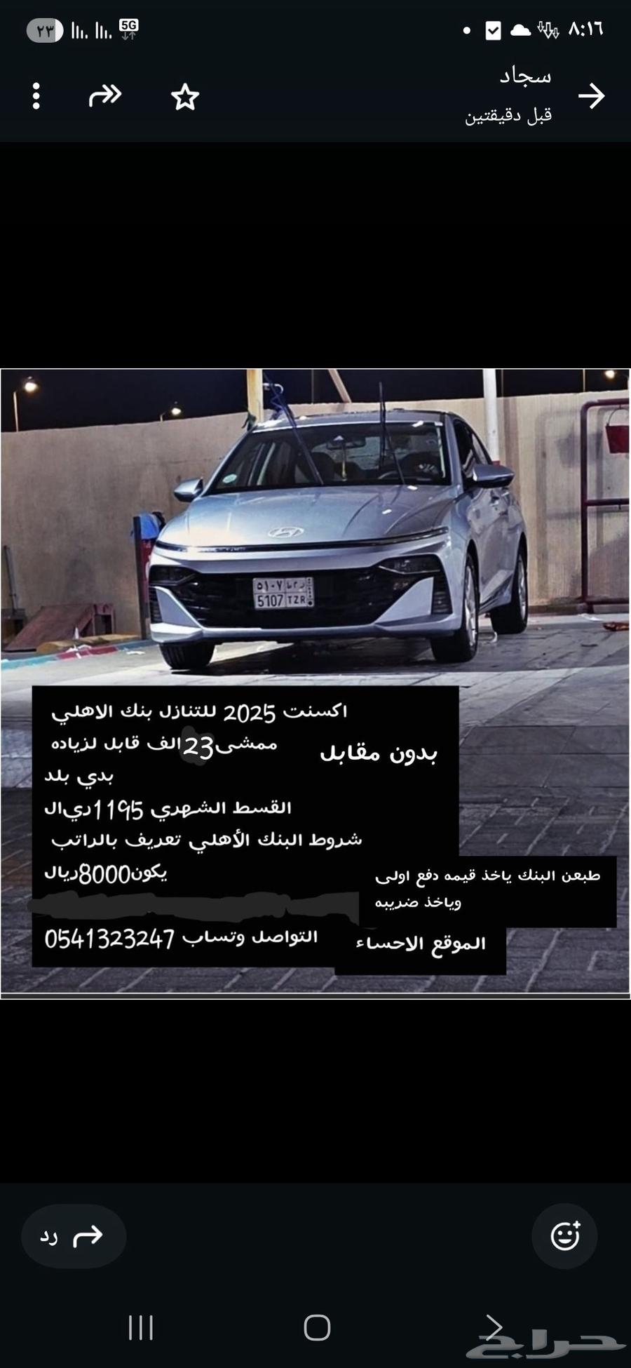 اكسنت 2025 للتنازل بنك الاهلي بدون مقابل ممشى 23 الف قابل64410509083009110