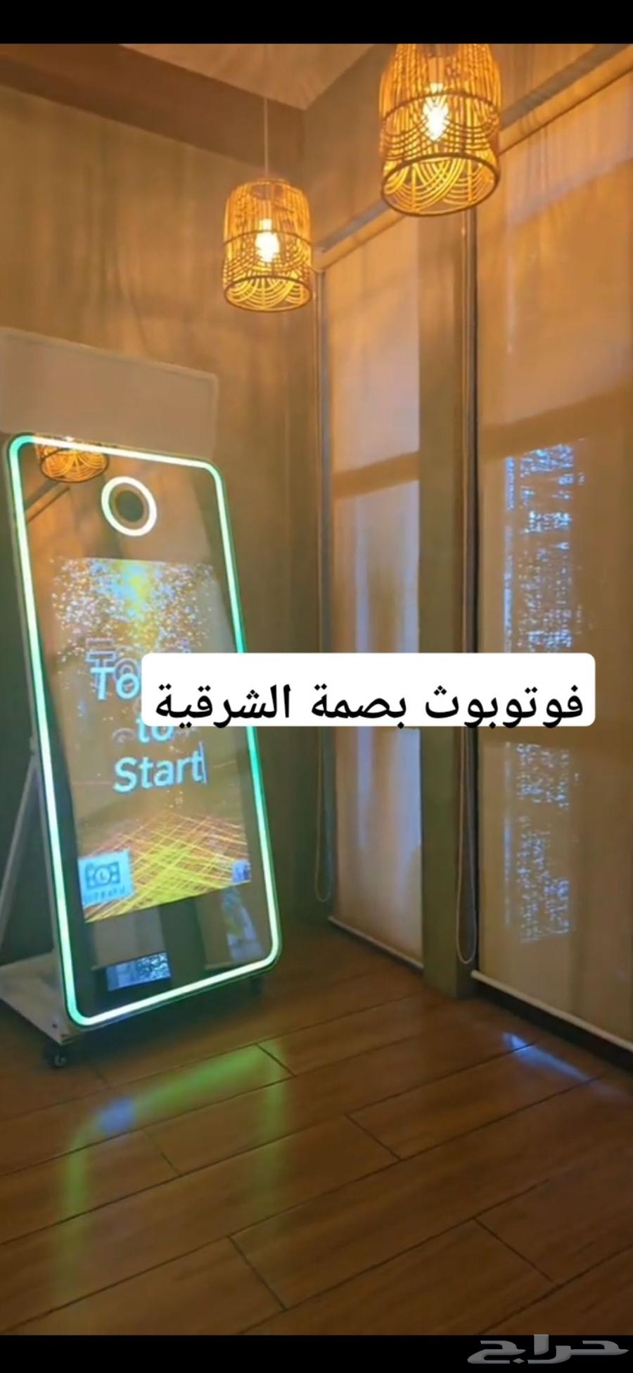 عرض اليوم الوطني مرايه فوتوبوث64252314325635111