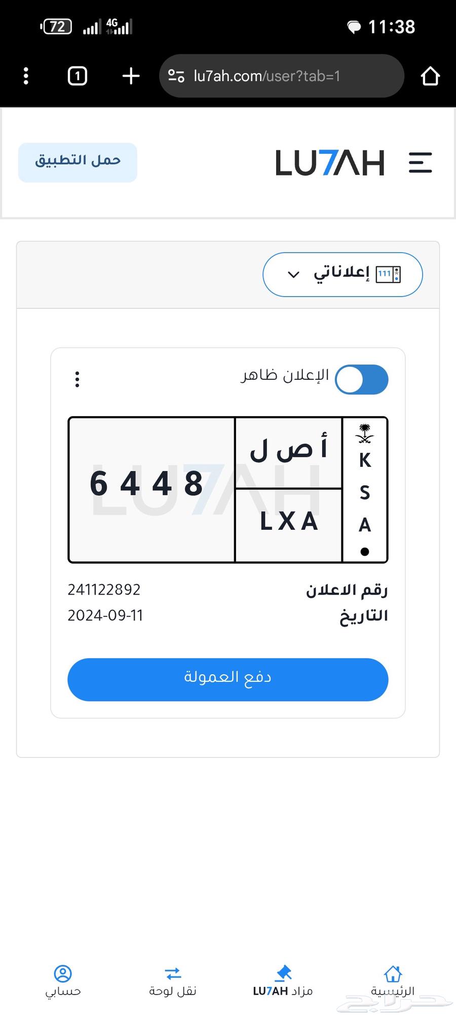 لوحة سيارة للبيع64415733146113111