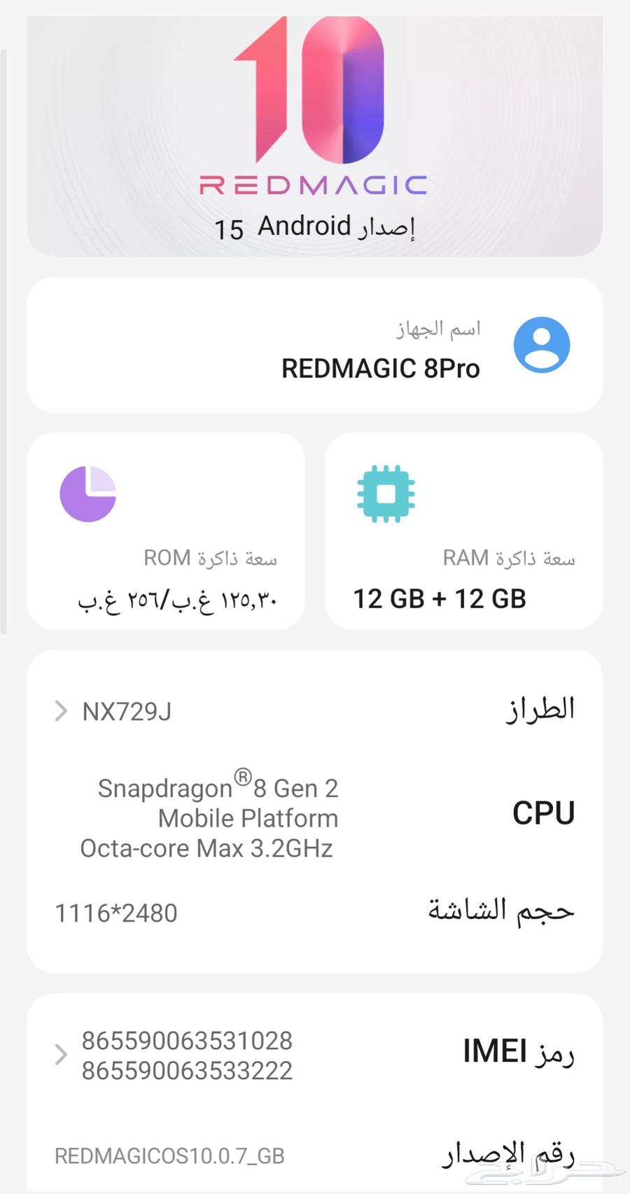 ريد ماجيك 8 pro64239385355266111