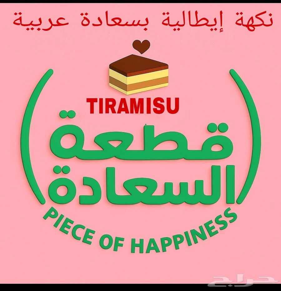 تيرامسيو للبيع64244076614147113