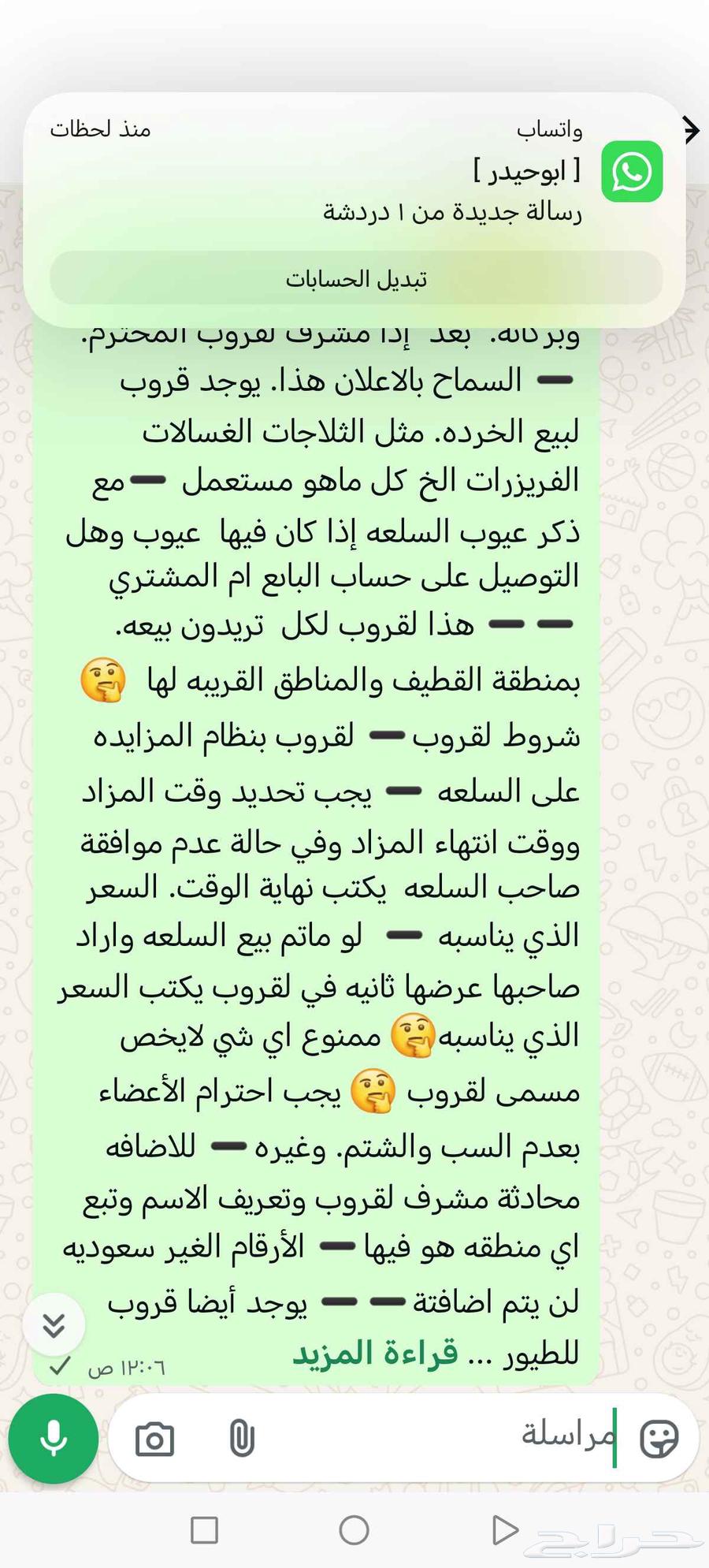 القطيف والمناطق القريبه64247510116225110