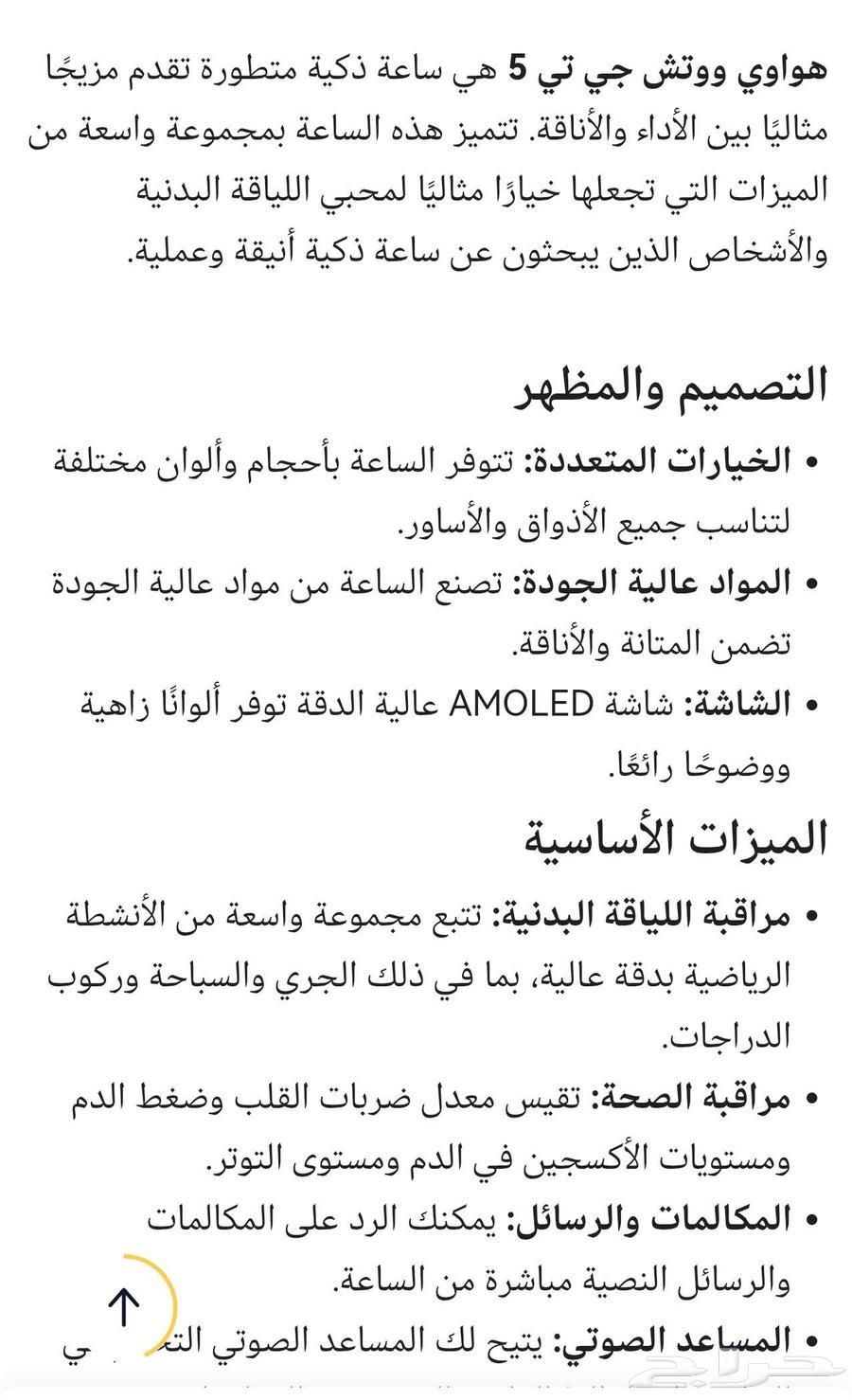 ساعة هواوي جديد لم تستخدم (بكرتونها وجميع ملحقاتها)64241769363714112