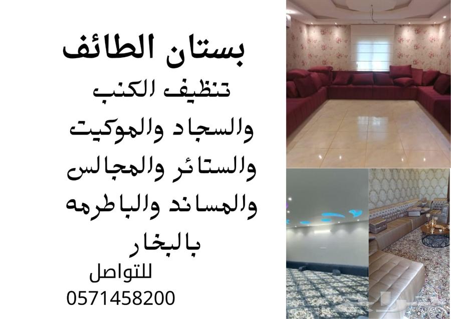 Cleaning Company in Taif - Cleaning Tanks, Apartments, Villas in Taif63616401473923112
