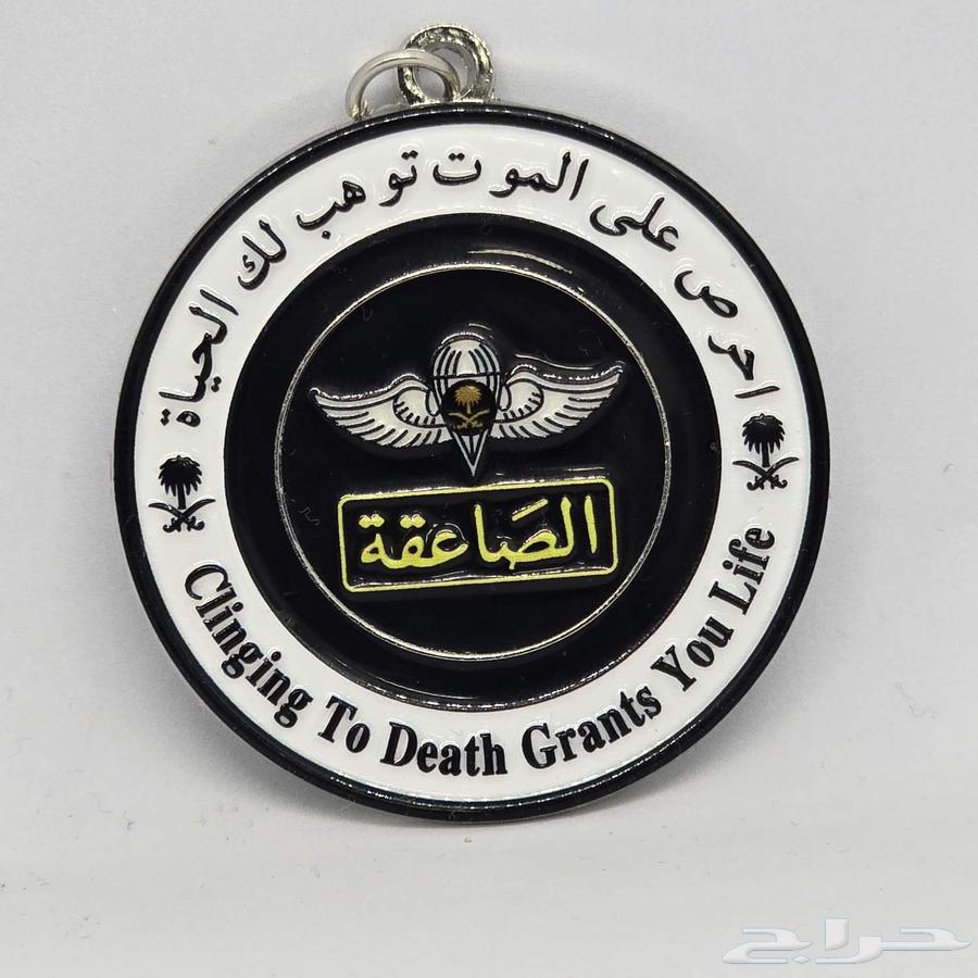 ميدالية الصاعقة والمظلات (متوفر توصيل لكل المملكة)64233947208449111