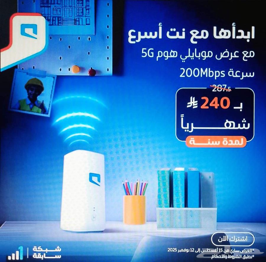 عروض انترنت موبايلي 5G64217048409858111