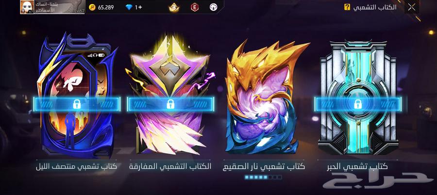 حساب فري فاير من فاير باس 6 فل نوادر64254610950914113