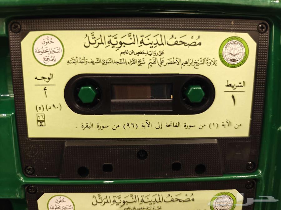 حقيبة أشرطة كاسيت مصحف المدينة المنورة المرتل64255393224961111