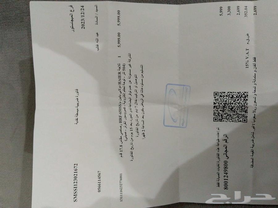 ثلاجه هونر 18قدم باقي على الضمان64240068289795113