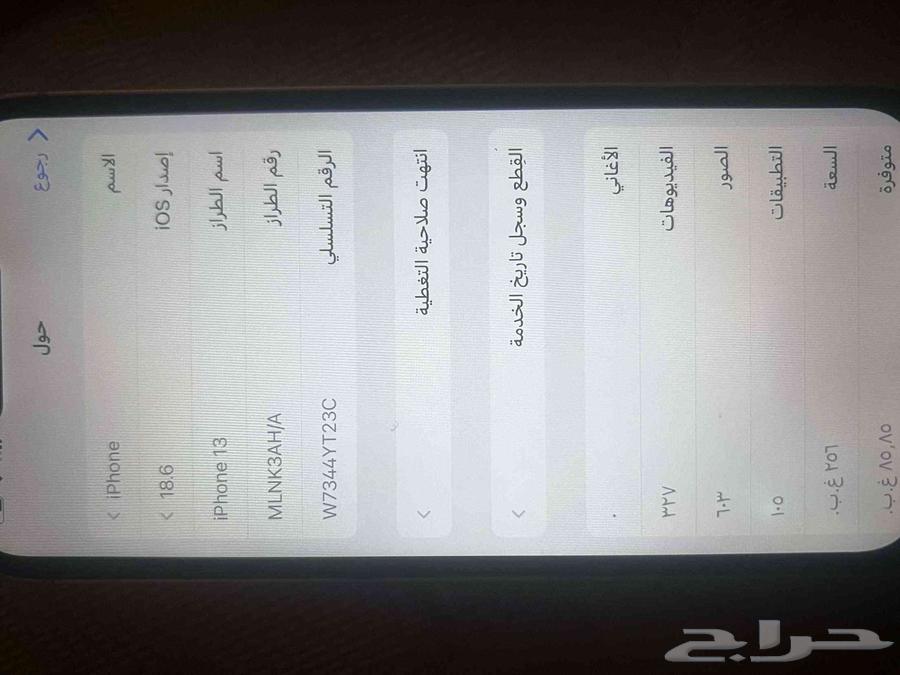 ايفون 13العايدي مغير شاشه اصلي64234454320385112