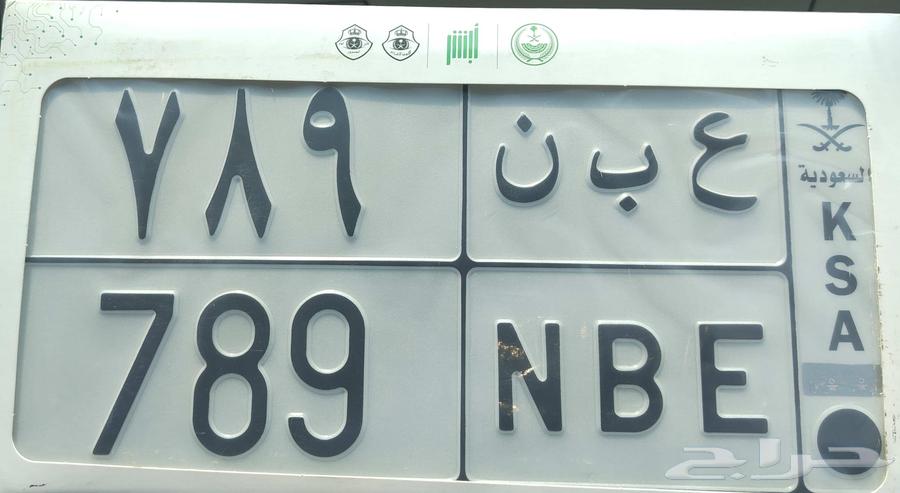 لوحة سيارة بحروف مرتبة وارقام متسلسلة64409254923138110