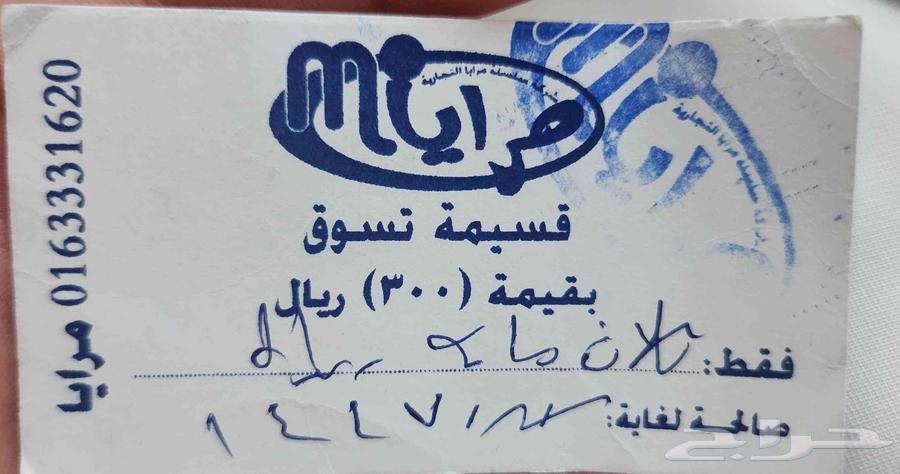 بطاقة تسوق من مرايا بقيمة 300 ريال64249245171587110
