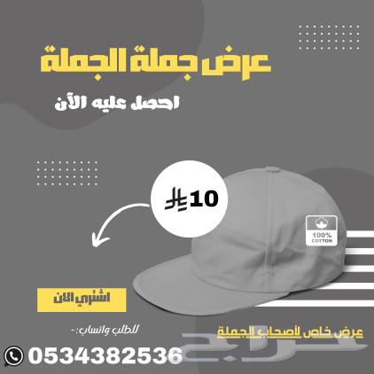 كاب قطني 100  - جودة عالية وسعر منافس خامة ممتازة64250950761091110