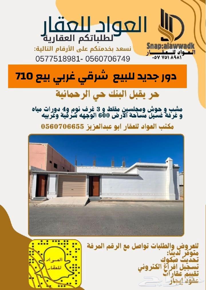 دور جديد للبيع حر63613582160003110