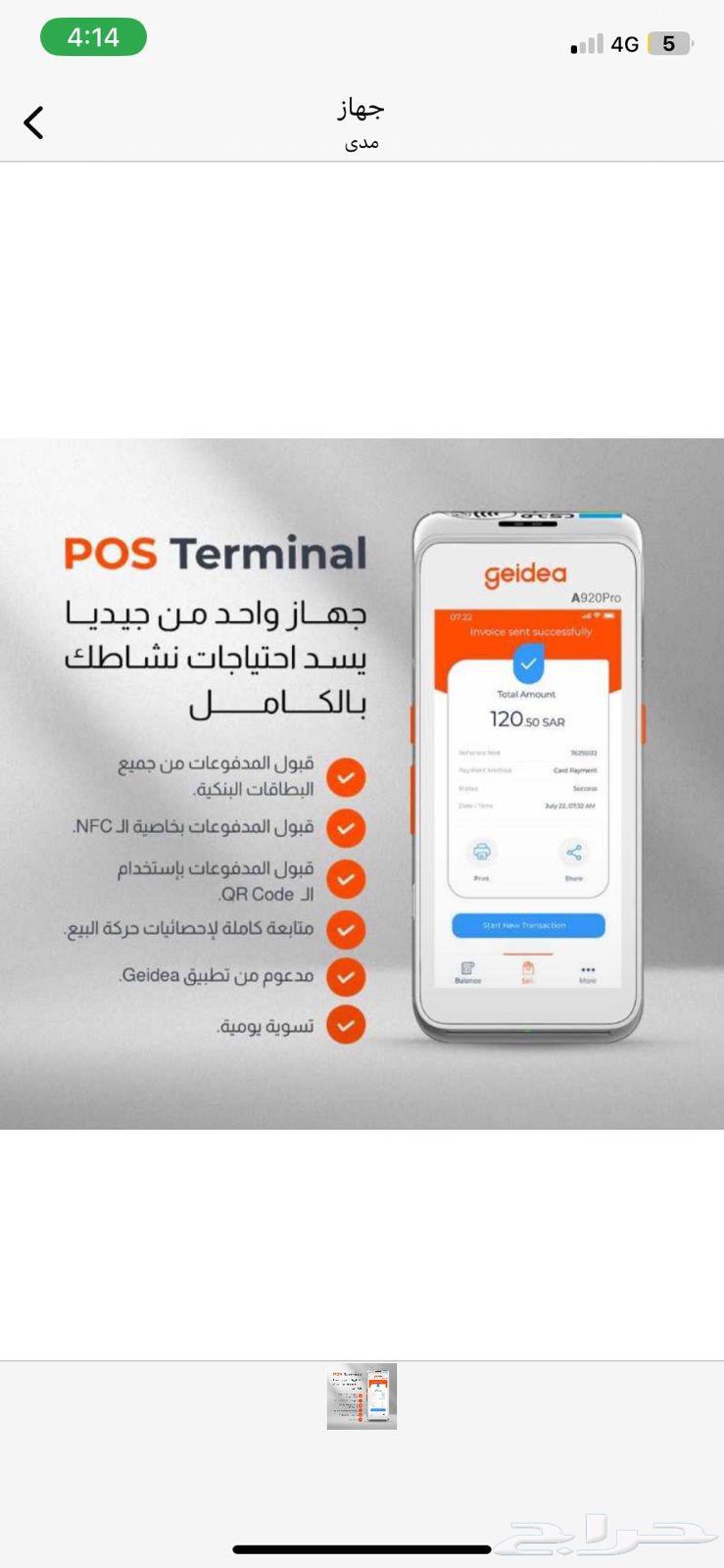 نقاط البيع64249439139842110