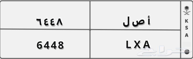لوحة سيارة للبيع64415733146113110