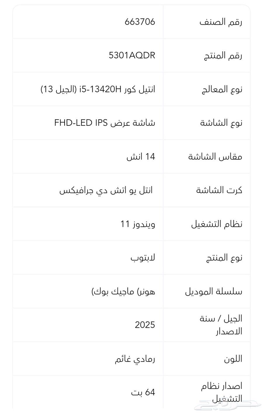 لابتوب هونر ماجيك x14 ( جديد)64239213175170113