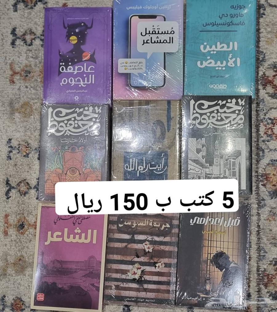 5 كتب جديدة ب 150 ريال64246647044227114