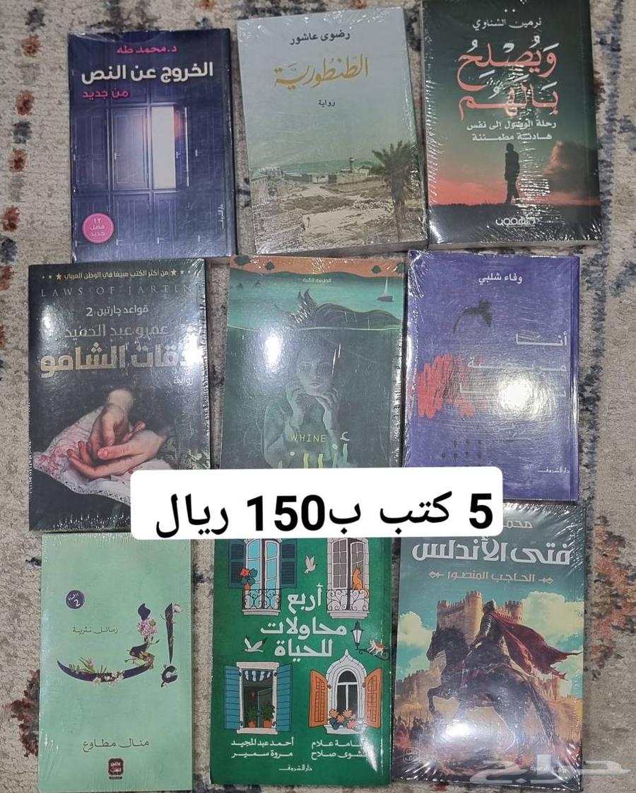5 كتب جديدة ب 150 ريال64246647044227111