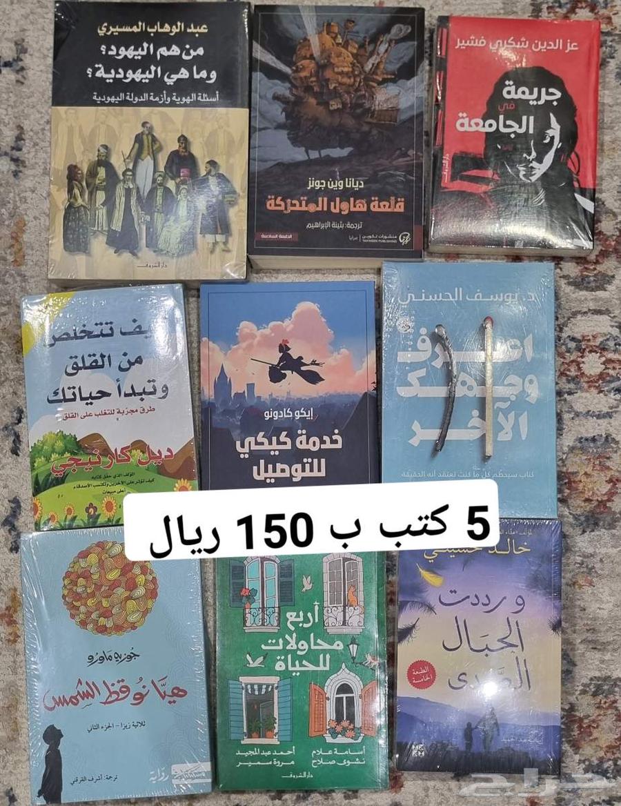 5 كتب جديدة ب 150 ريال64246647044227112
