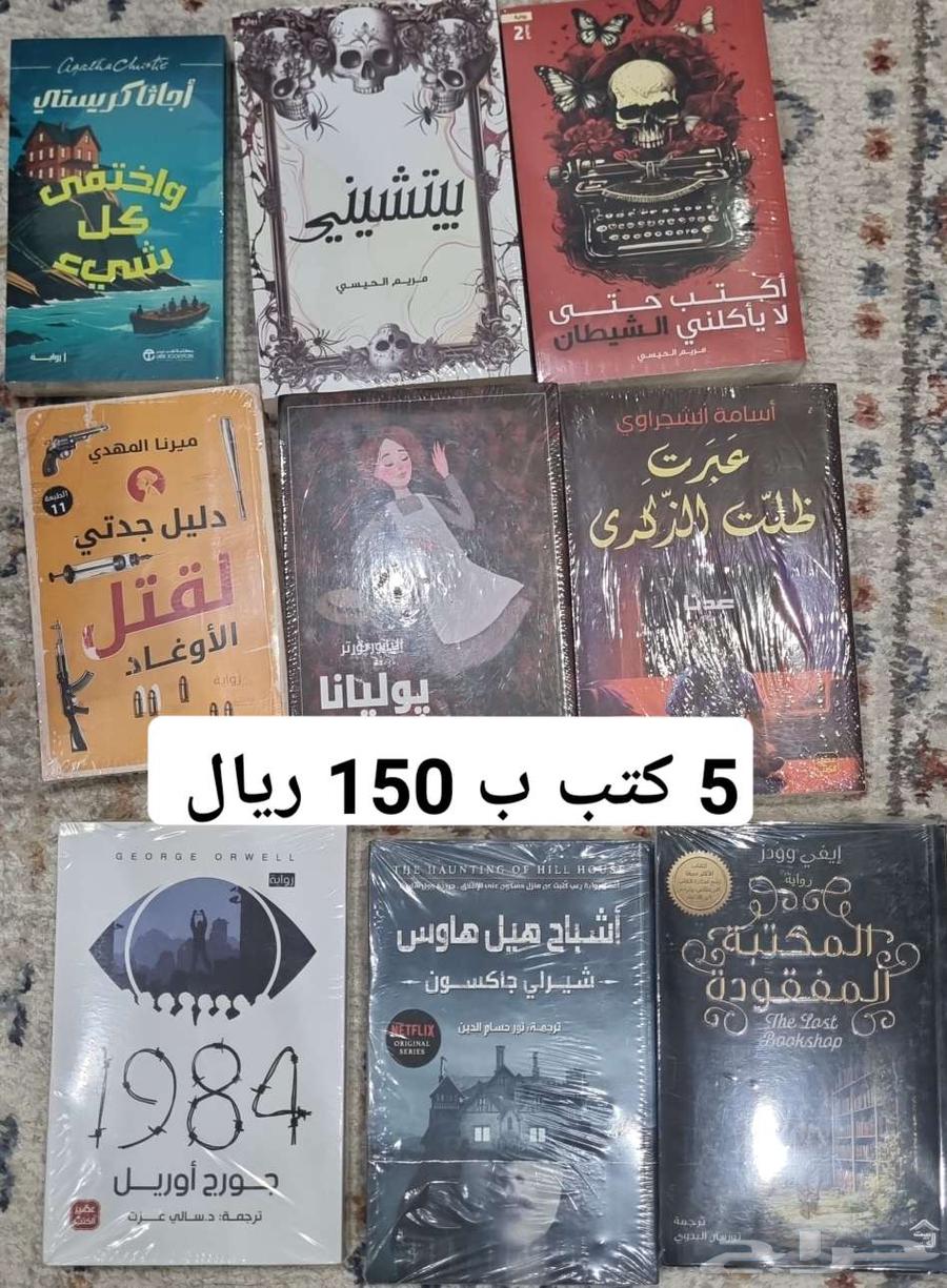 5 كتب جديدة ب 150 ريال64246647044227110