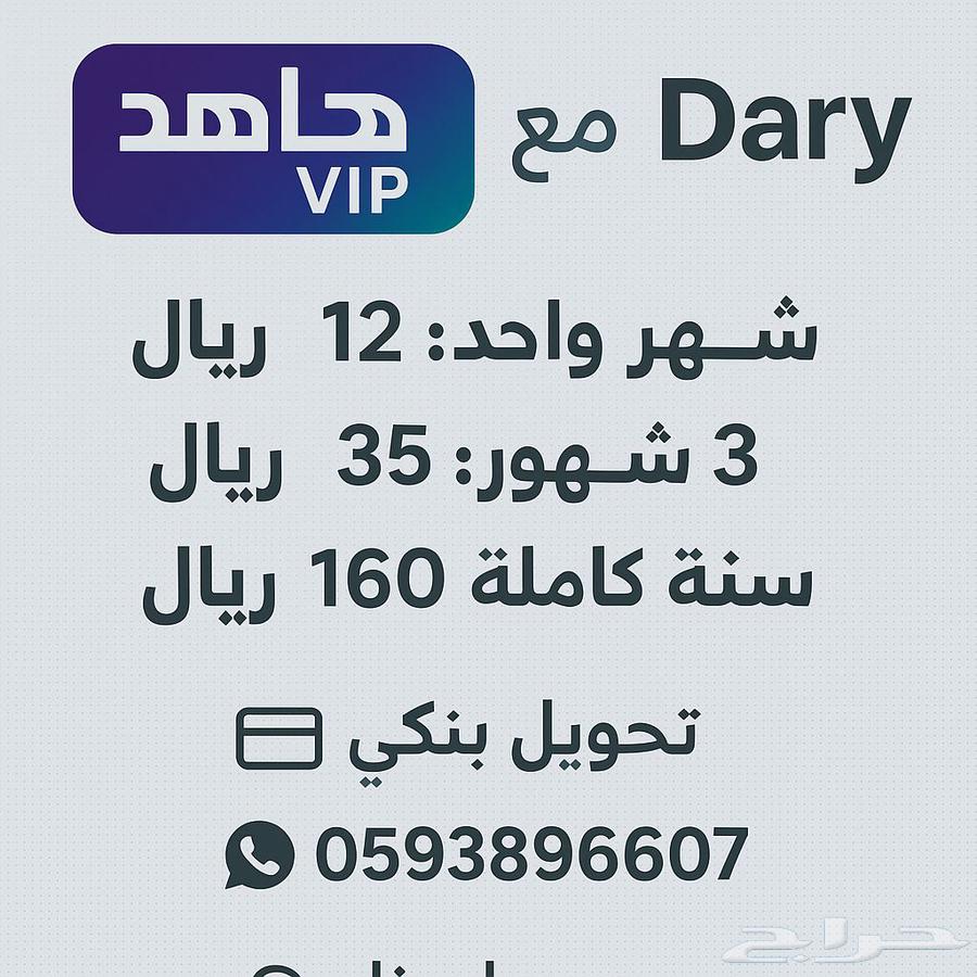 Shahid Subscriptions64264809603971110