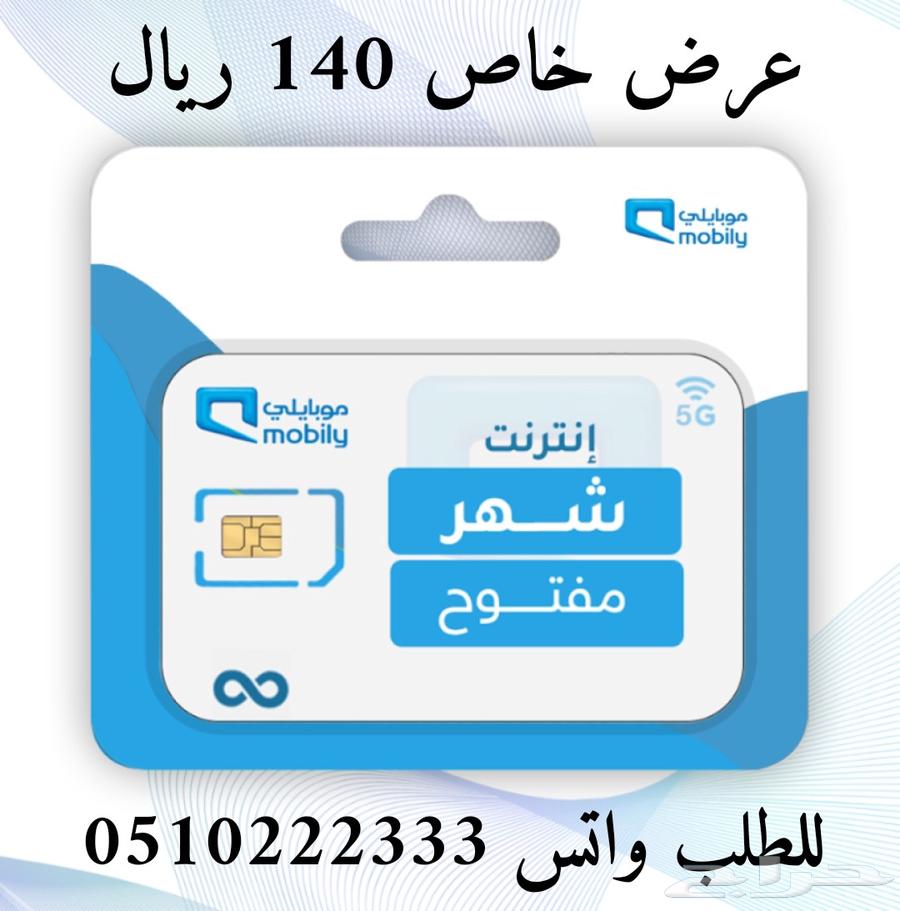 بيانات موبايلي بأفضل سعر63747607274883110