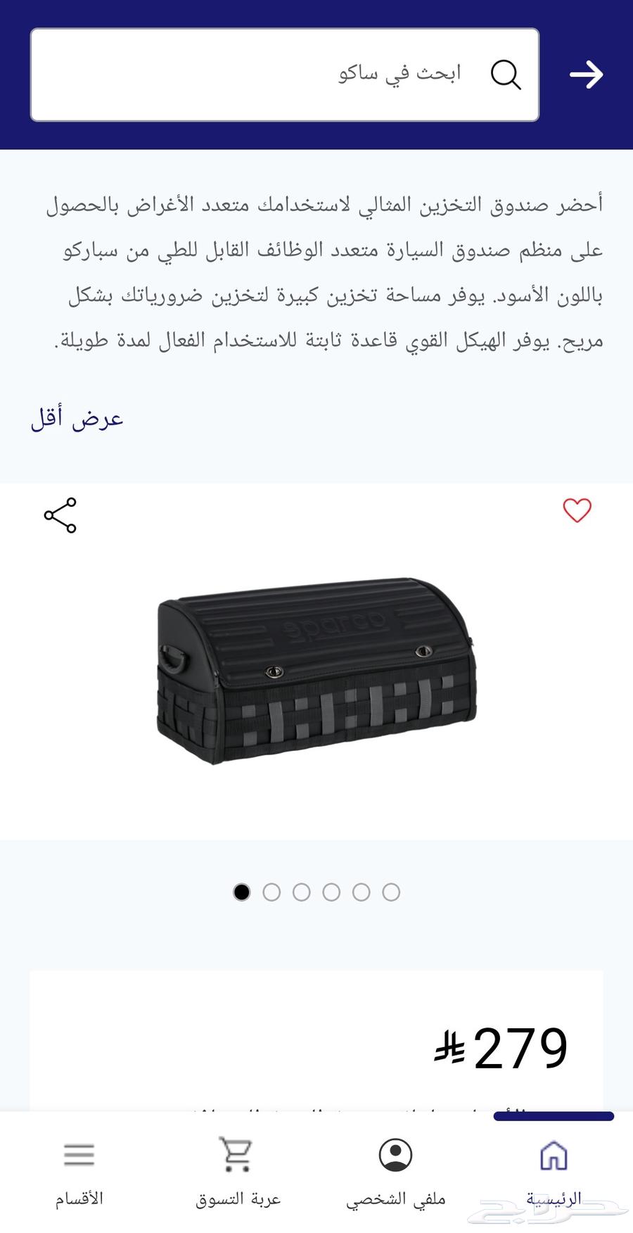 منظم صندوق سيارة من SACO64426187728387114