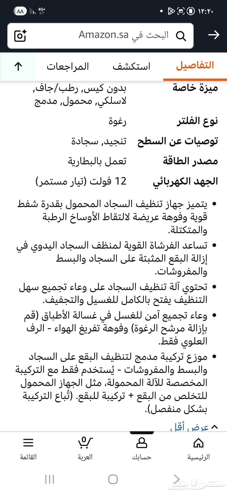 مكنسة غسيل سجاد بلاك اند ديكر محمولة64264797766147111