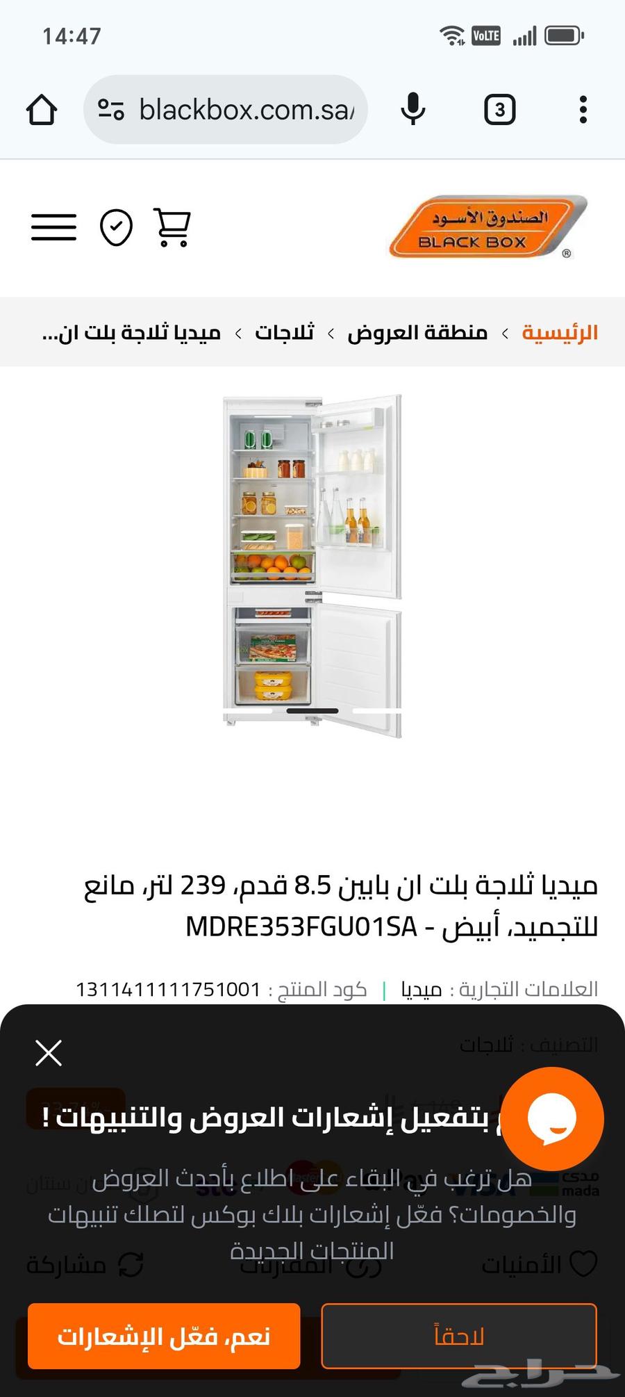 ثلاجه ميديا بيلت ان64245651676673113