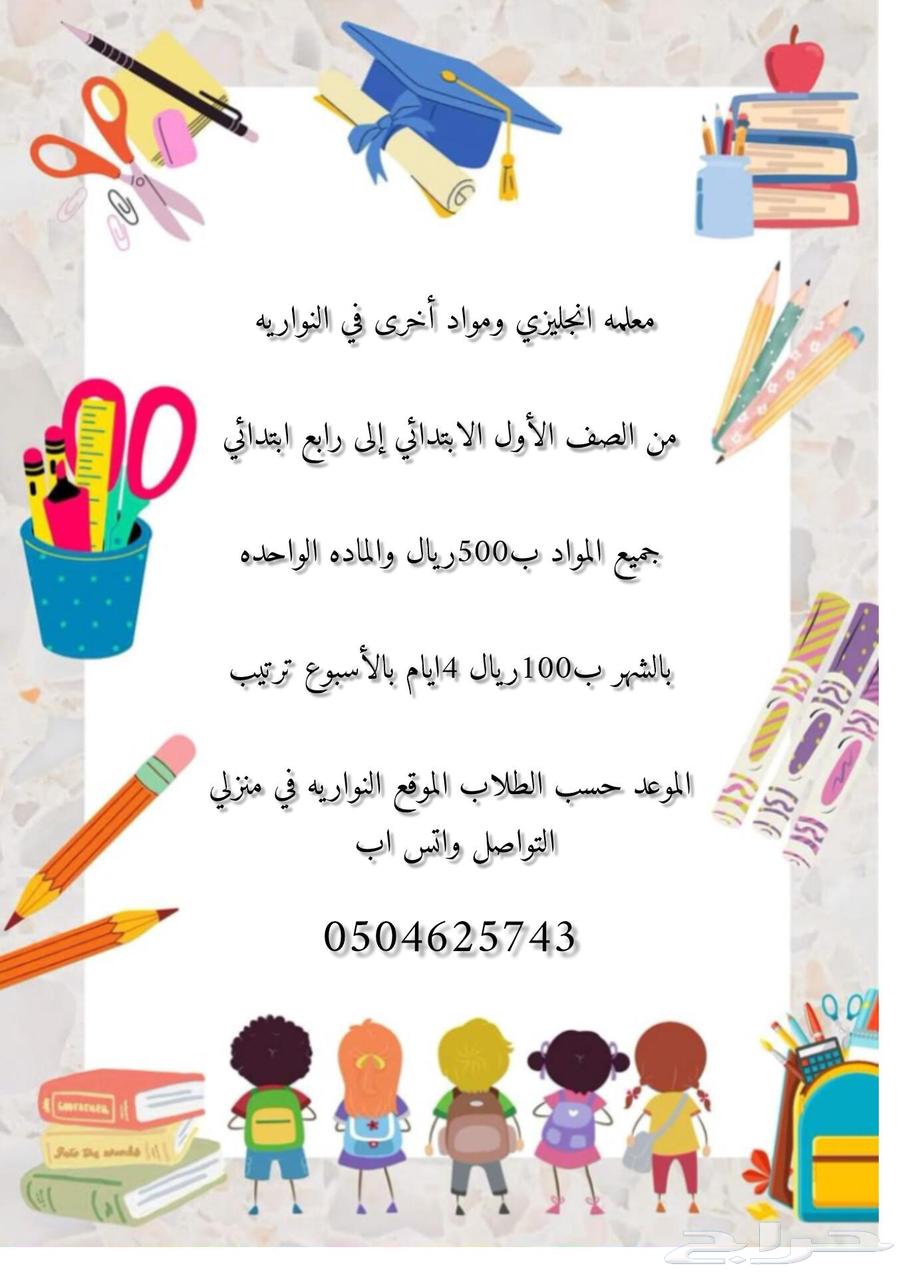 معلمه مواد وانجليزي64257234421890110