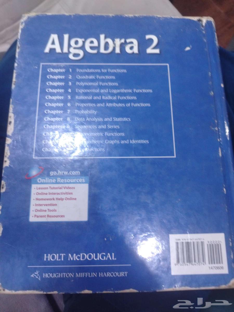 كتب انترناشونال شبه جديدة Algebra 2 Geometry Holt Mcdougal64271200133507111