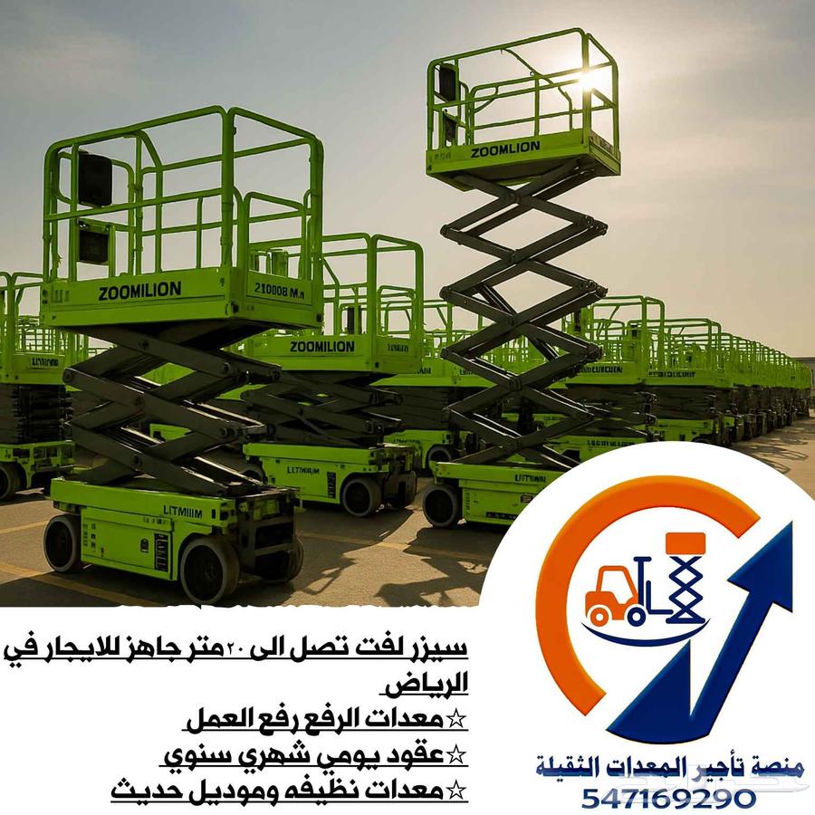 تأجير سيزر لفت حتى 18م و مان لفت حتى 43م معدات نظيفة و جاهز64262662263683110