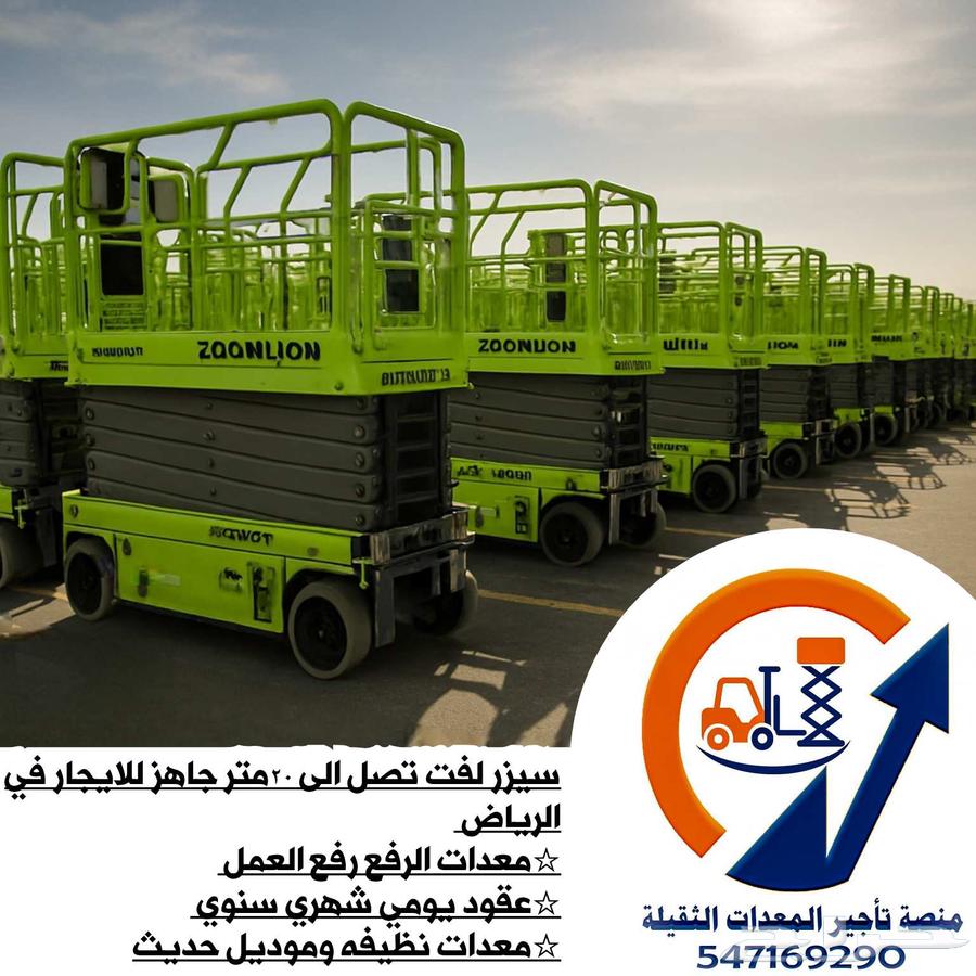 تأجير سيزر لفت حتى 18م و مان لفت حتى 43م معدات نظيفة و جاهز64262662263683113