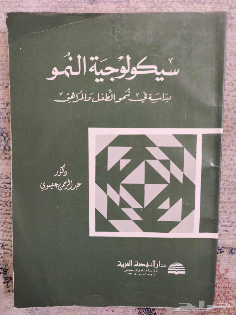 كتب علم النفس64263909919618113