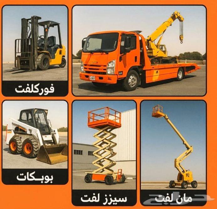 سيزر ليفت و مان ليفت و فوركليفت للايجار يومي وشهري64426496793473111