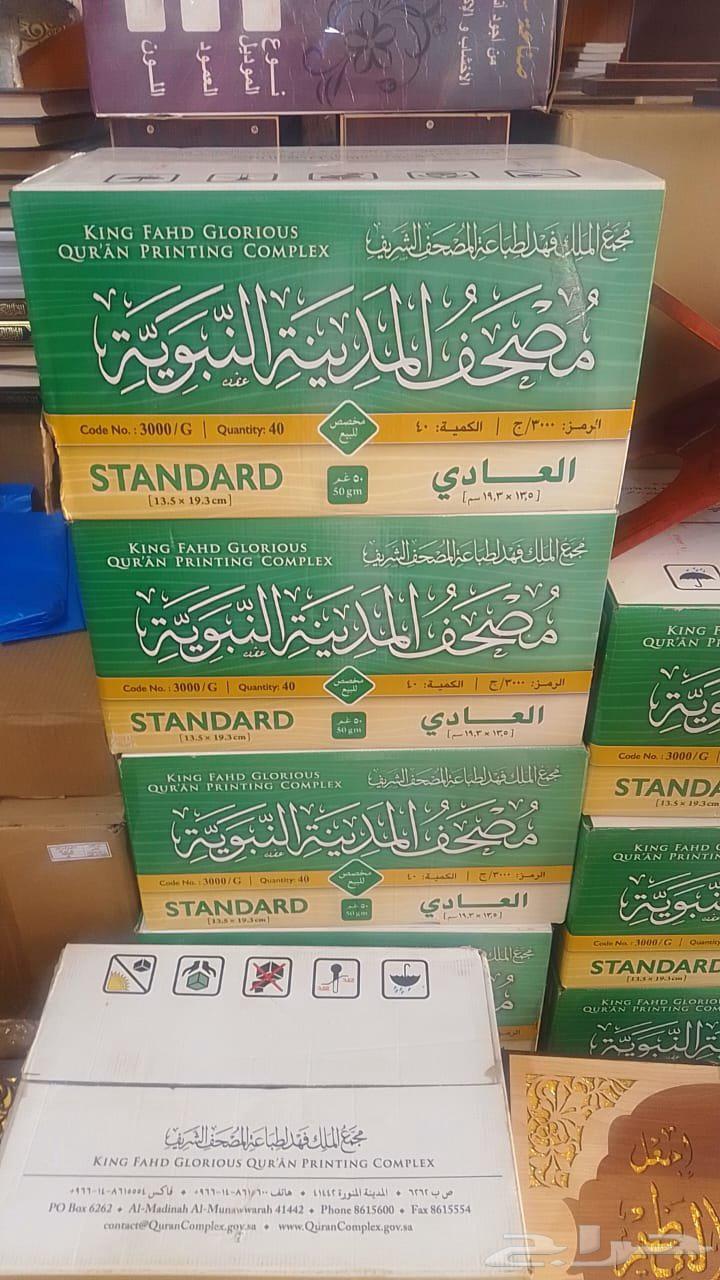 مصاحف قران كريم طبعة الملك فهد64260055931010110