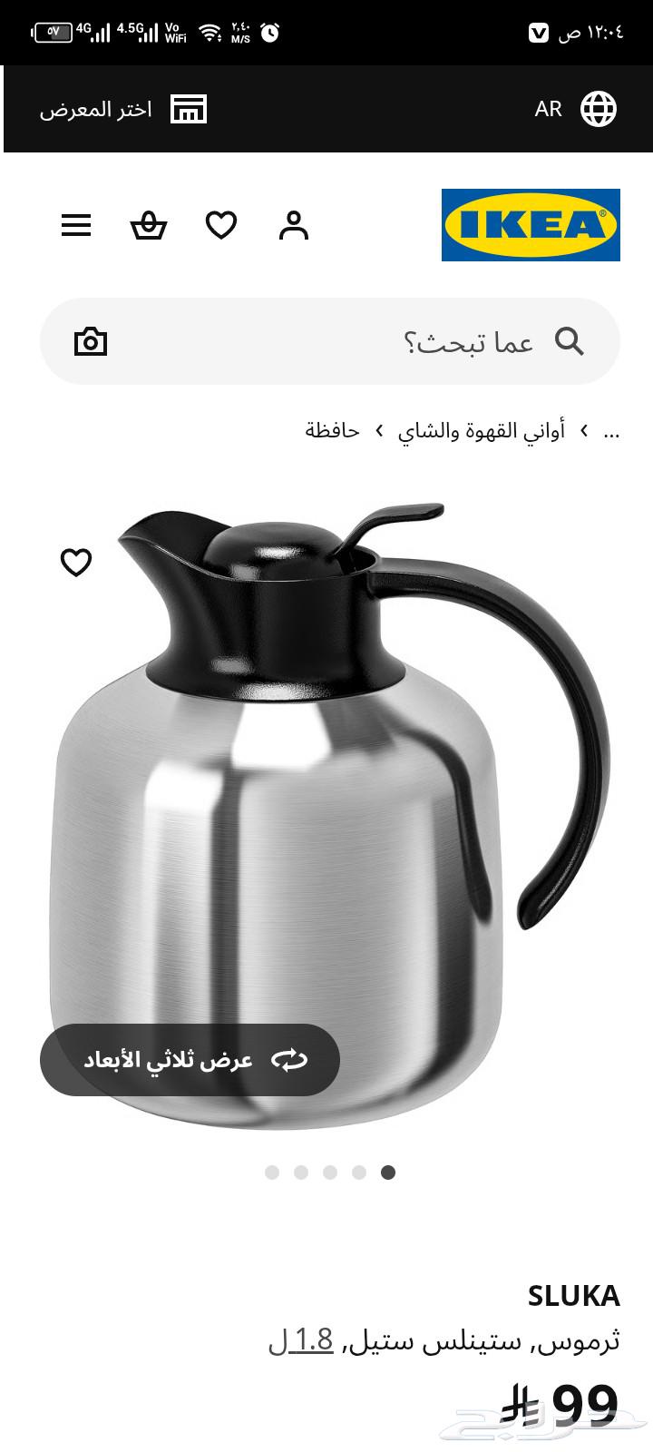 دله استيل من شركة ايكيا64256593286017110