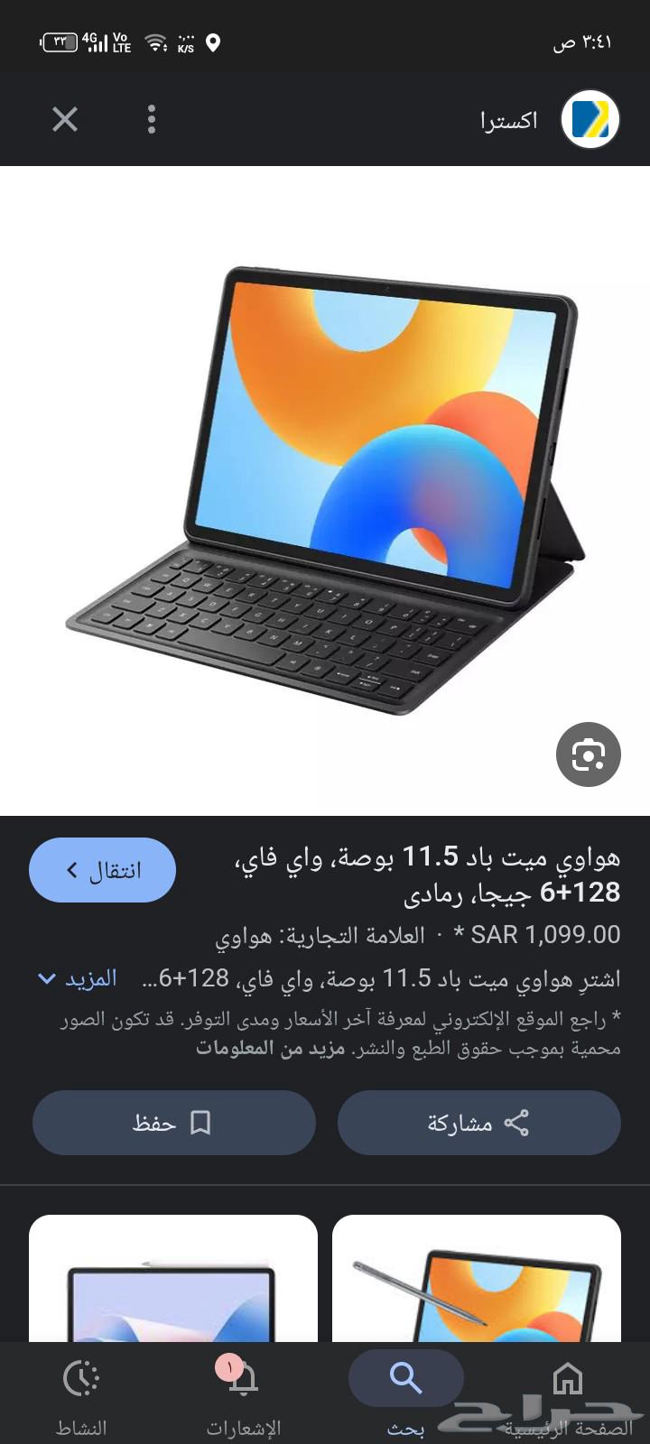 تابلت هواوي 202564259636051587113