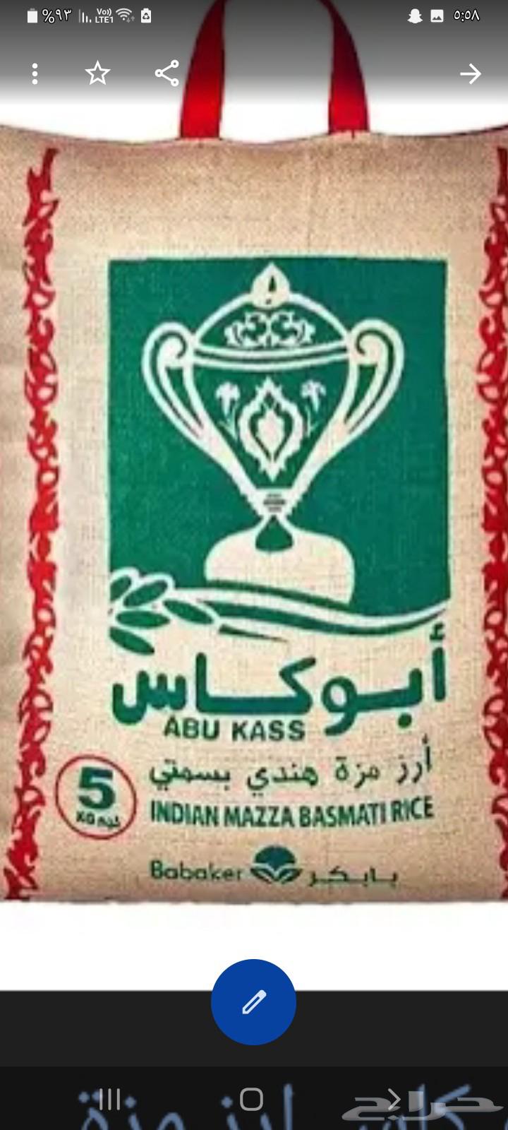 رز ابو كاي جديد موجد 10..كيلو موجد5كيلوجديد. موجد3كيلو جديد64261185083777111