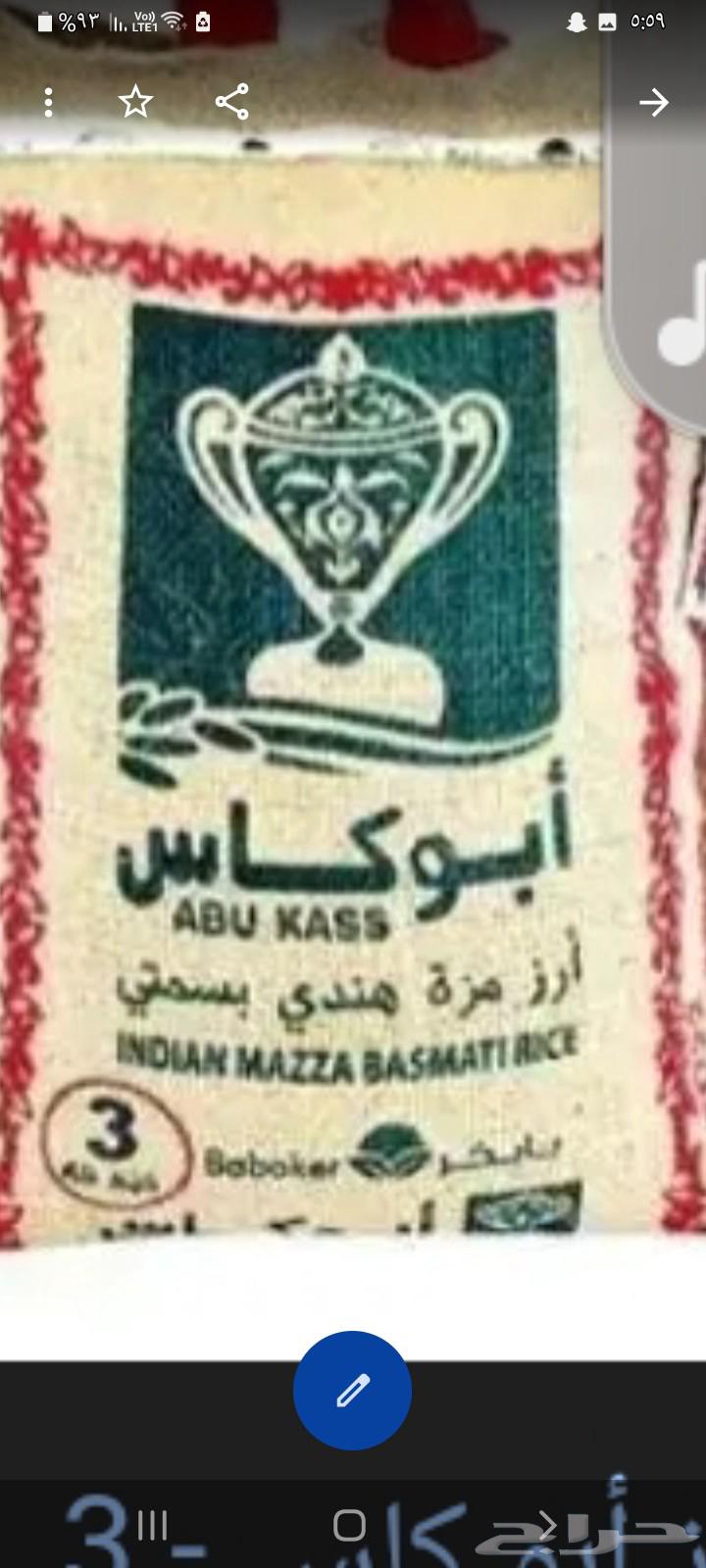 رز ابو كاي جديد موجد 10..كيلو موجد5كيلوجديد. موجد3كيلو جديد64261185083777110