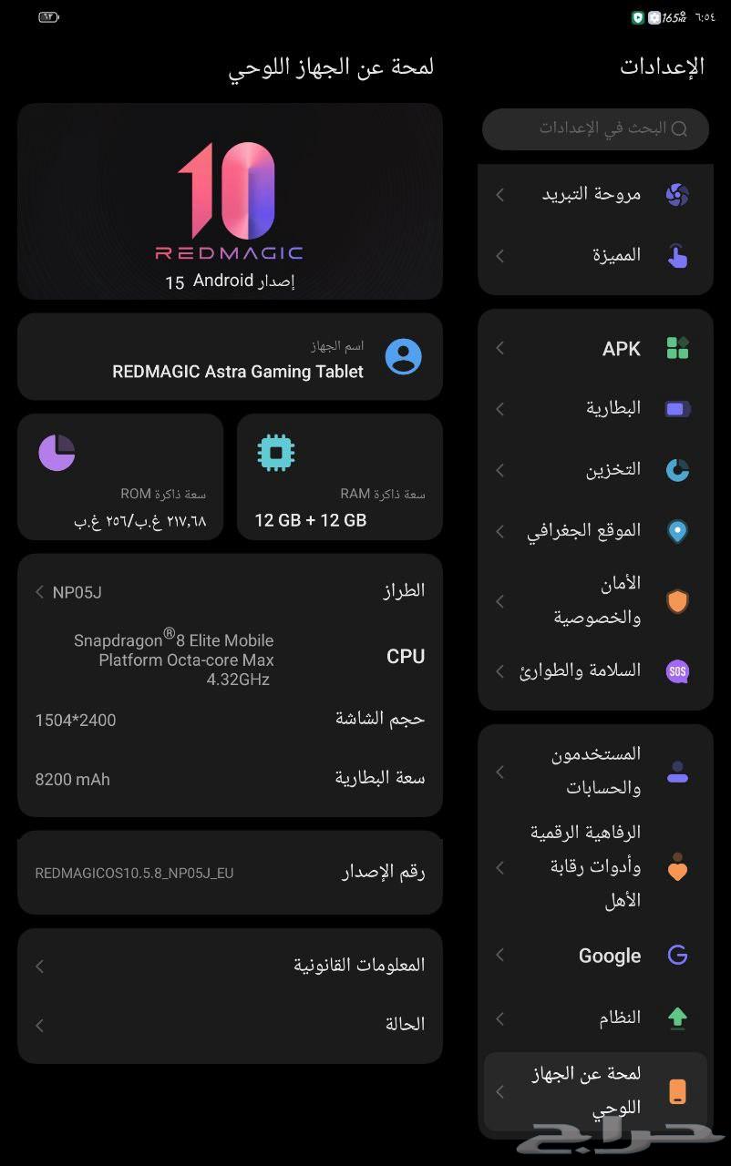 Red Magic Pad 3 Pro 256GB 12GB RAM Global Version64260028369537112