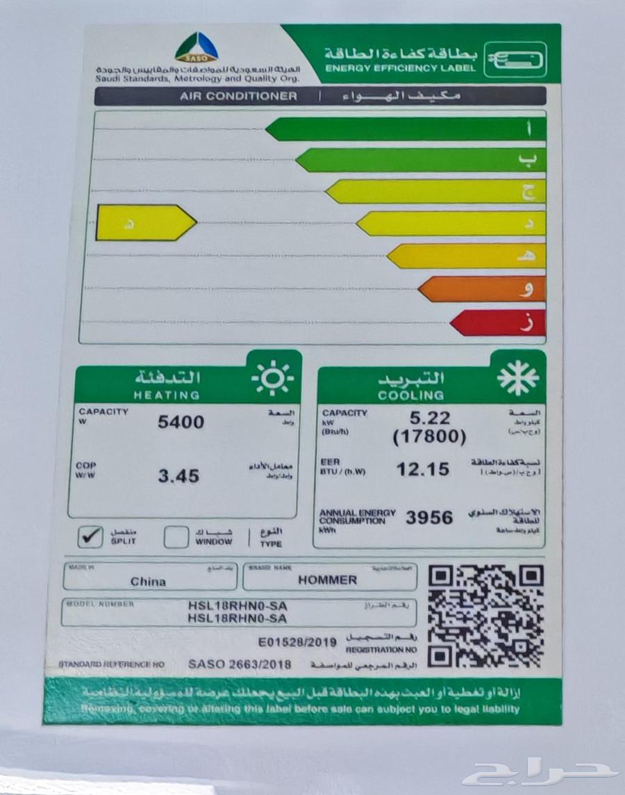 للبيع مكيف هومر 18 وحدة64268245673218111