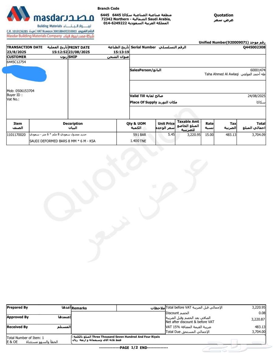 حديد 8 ملي للبيع 591 صيخ64240396518275110